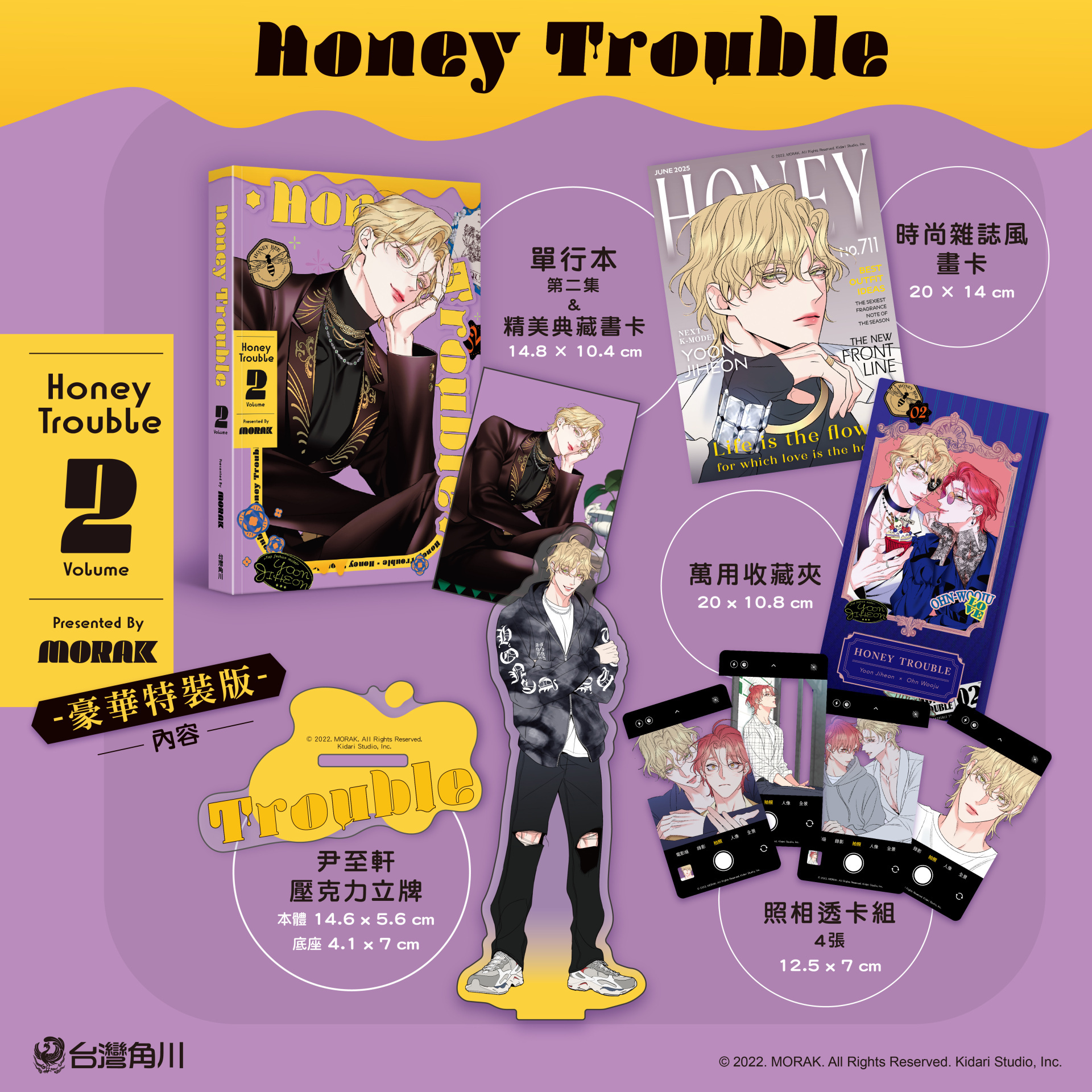 韓国BL ハニートラブル　honey trouble　台湾版　特装1巻➕特装2巻 韓國BL 作品《Honey Trouble 2》宣布6 月發售4/14 起開放特裝版
