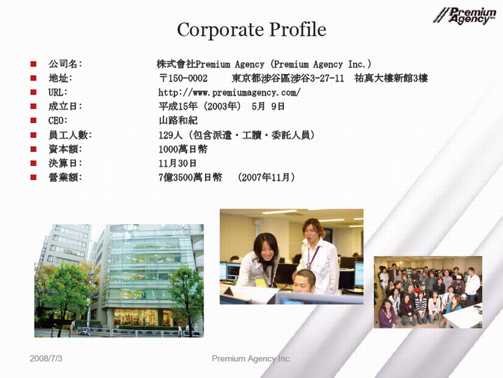 Premium Agency 基本資料