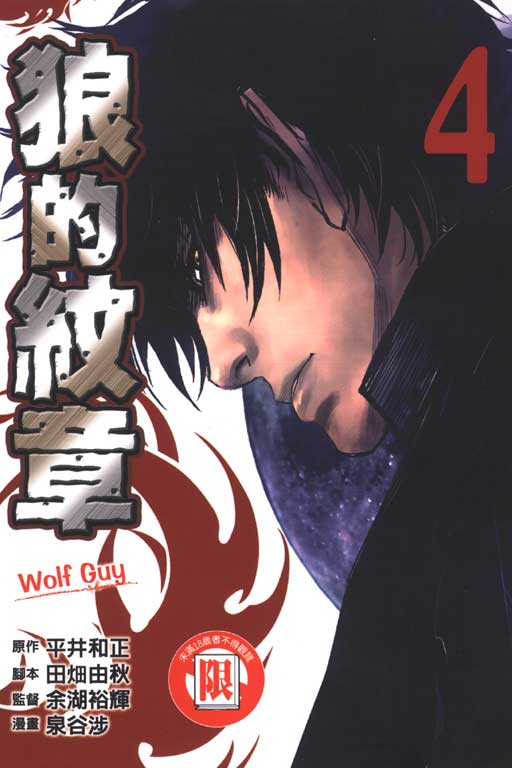 《狼的纹章》12卷完 MOBI