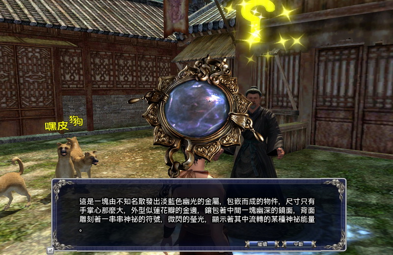 村長給了咫天鏡