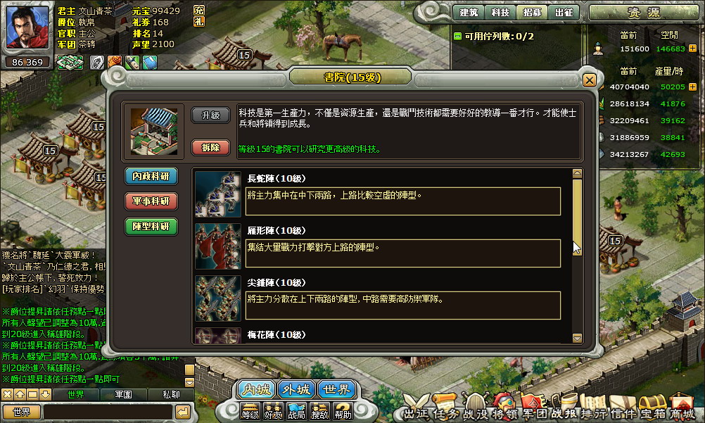 在書院的科技研發中即可清楚的了解各陣型的優缺點