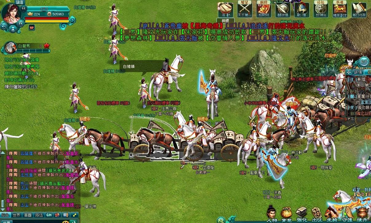 押鏢的車潮和刧鏢的人潮非常熱鬧