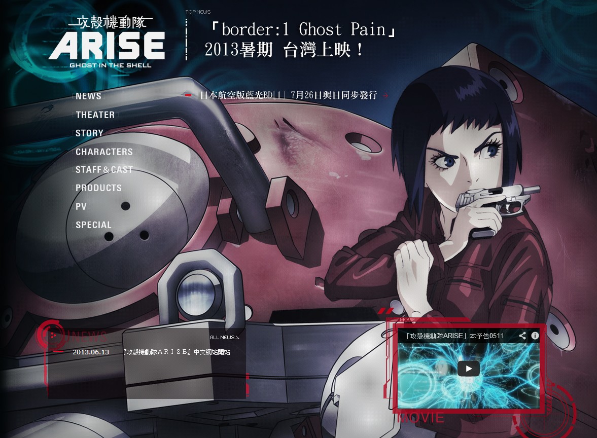 攻殼機動隊ARISE》中文官網啟用今夏將在台舉辦特別上映會《攻殻機動隊 