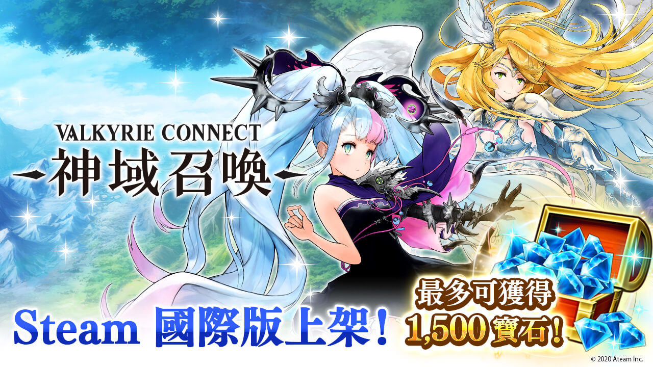 北歐奇幻rpg 手機遊戲 神域召喚 Pc 版正式登陸steam 平台 Valkyrie Connect 巴哈姆特