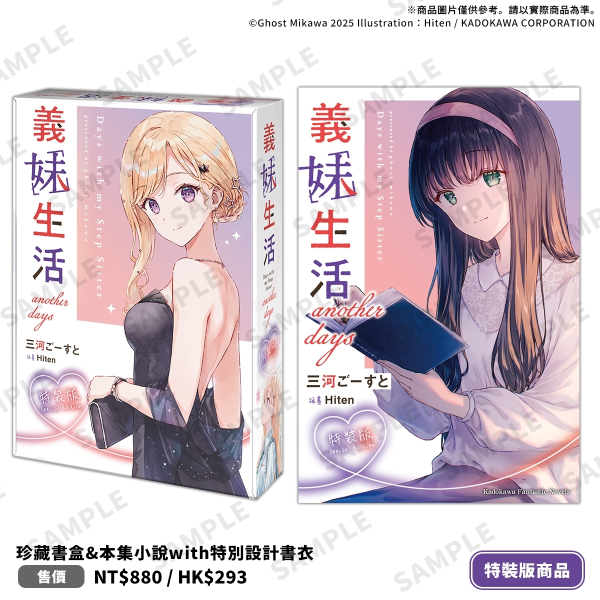 義妹生活another days》特裝版情報公開事前預購同步開跑《Days with my