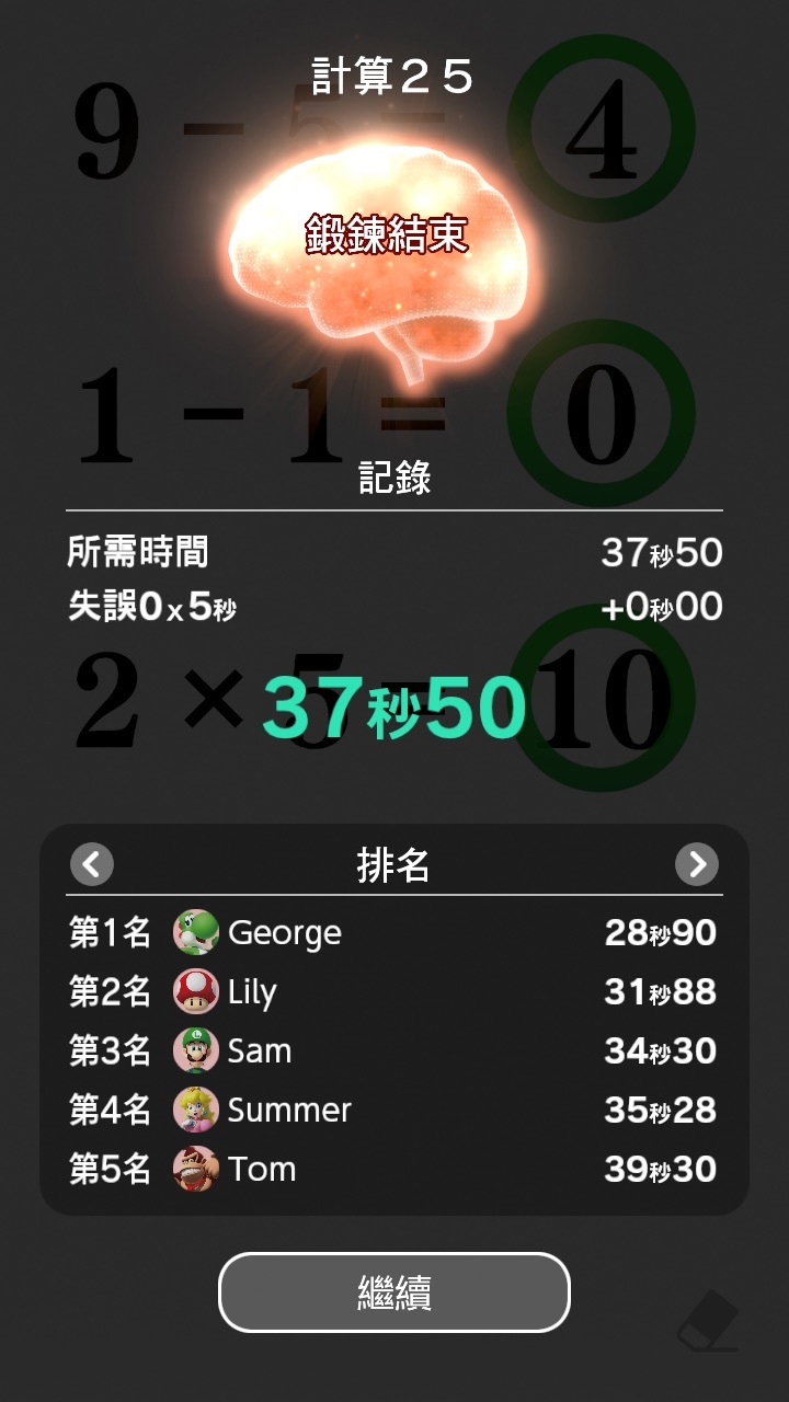 可與朋友互相比較鍛鍊的記錄及「腦年齡檢查」的結果 image