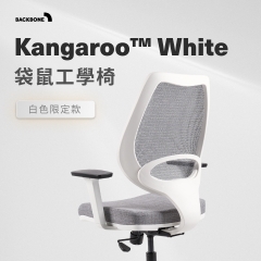 【Kangaroo™ White 工學椅】白色限定款，征戰電競頂峰！
