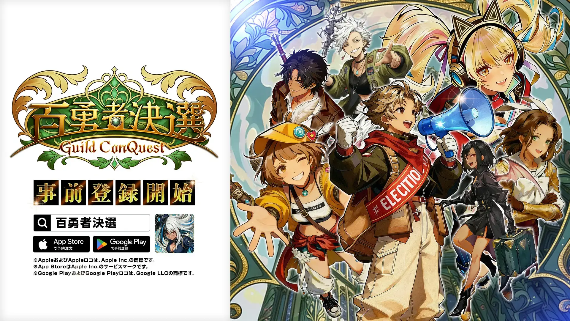 奇幻選舉RPG《百勇者決選~Guild ConQuest~》於日本展開事前預約從人人勇者的世界中脫穎而出- 巴哈姆特