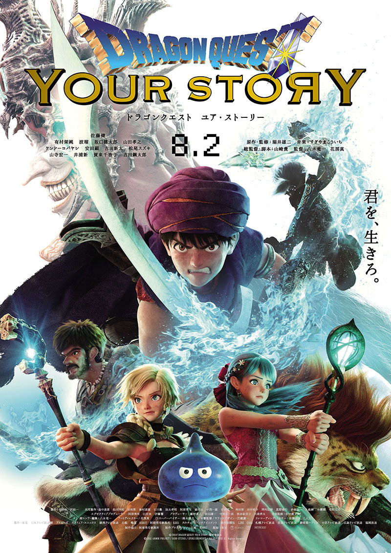 勇者鬥惡龍5 改編動畫電影 勇者鬥惡龍你的故事 將於2 月登陸netflix Dragon Quest Your Story 巴哈姆特