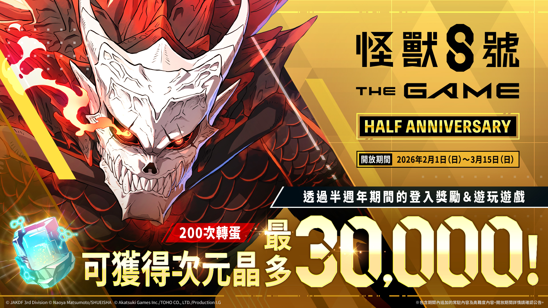 《怪獸8號 THE GAME》半週年慶 新角色「超越極限」四之宮莎岡登場