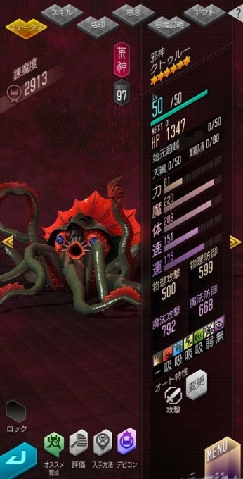 ★5 邪神 克蘇魯(GRADE 97) image