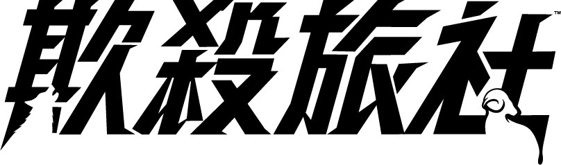 《欺殺旅社》2/13 登陸Steam搶先體驗版