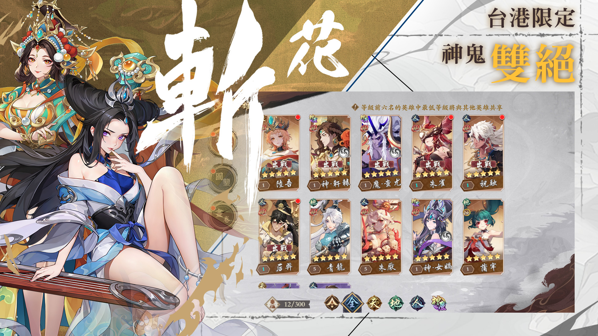 雪月風花：Eternal Blade》今日開服台港限定角色「默娘」、「小倩