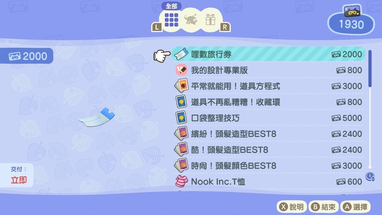 根據玩家遊玩的程度獲得不等的「哩數」,除了能夠兌換家具或衣服,還能兌換特別的東西!? image