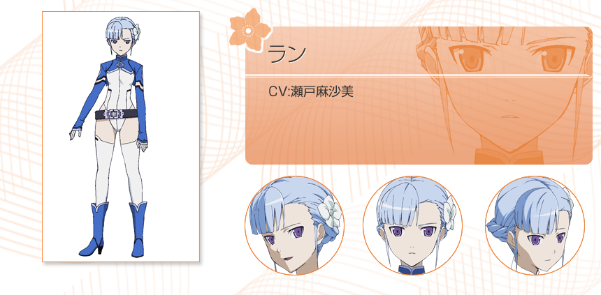 蘭(CV:瀨戶麻沙美)