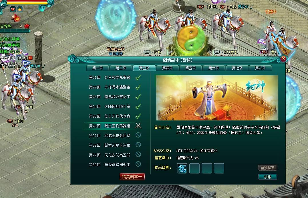 看準你缺的物品再進入副本挑戰