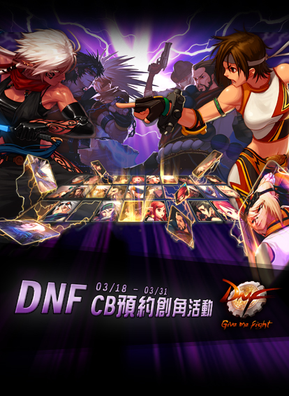 《DNF》不刪檔封測 4 月 2 日正式啟動 兩大新職業現身《Dungeon & Fighter（DNF）》 - 巴哈姆特