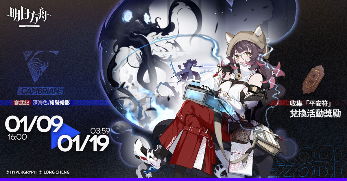 參與活動,獲取幹員時裝「繪聲繪影–深海色」等豐富獎勵 image