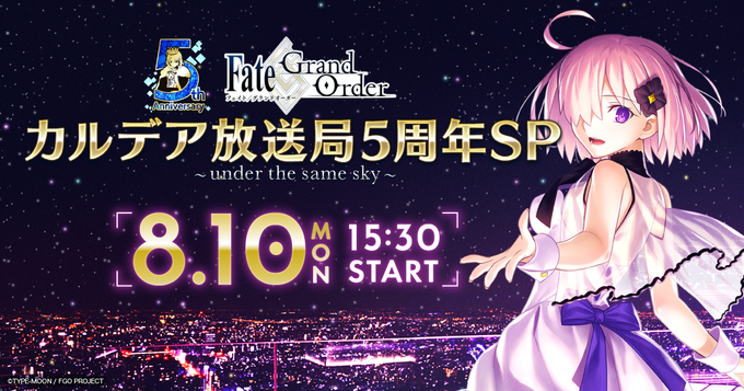 Fgo 5 周年特別節目8 月10 日播出將邀請歌手坂本真綾 Aimer 帶來現場演唱 Fate Grand Order First Order 巴哈姆特