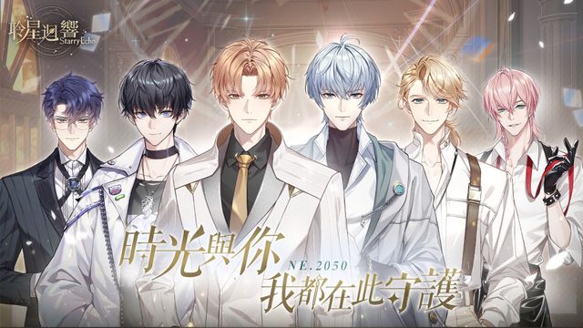 近未來古物修復戀愛經營遊戲《聆星迴響 Starry Echo》將於 8 月 23 日開啟封測