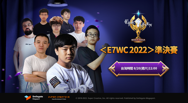 《第七史詩》全球電競比賽「E7WC 2022」準決賽周六開幕 將透過官方頻道轉播《Epic Seven》