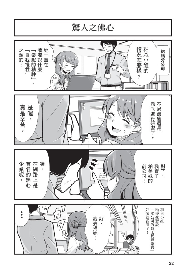 試閱 不加班真的可以嗎 小職員異世界佛心企業初體驗 笑著笑著就哭了 社畜が異世界に飛ばされたと思ったらホワイト企業だった 巴哈姆特