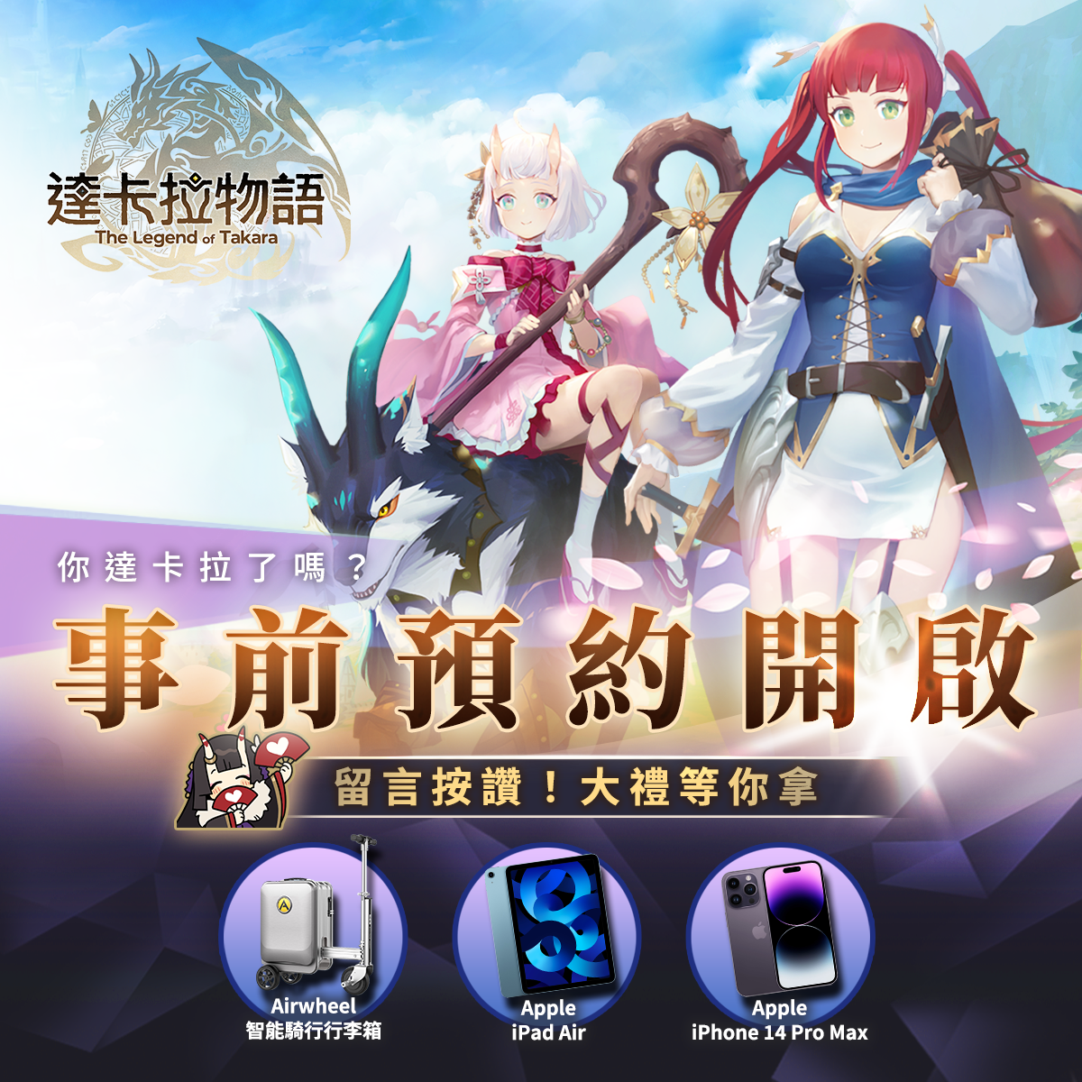 圖 日系策略RPG達卡拉物語 雙平台正式開服