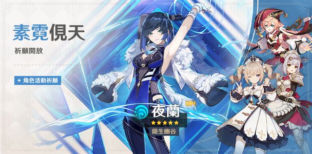 《原神》實施 2.7 版本更新「荒夢藏虞淵」 新★5 角色「蘭生幽谷・夜蘭（水）」登場《Genshin Impact》