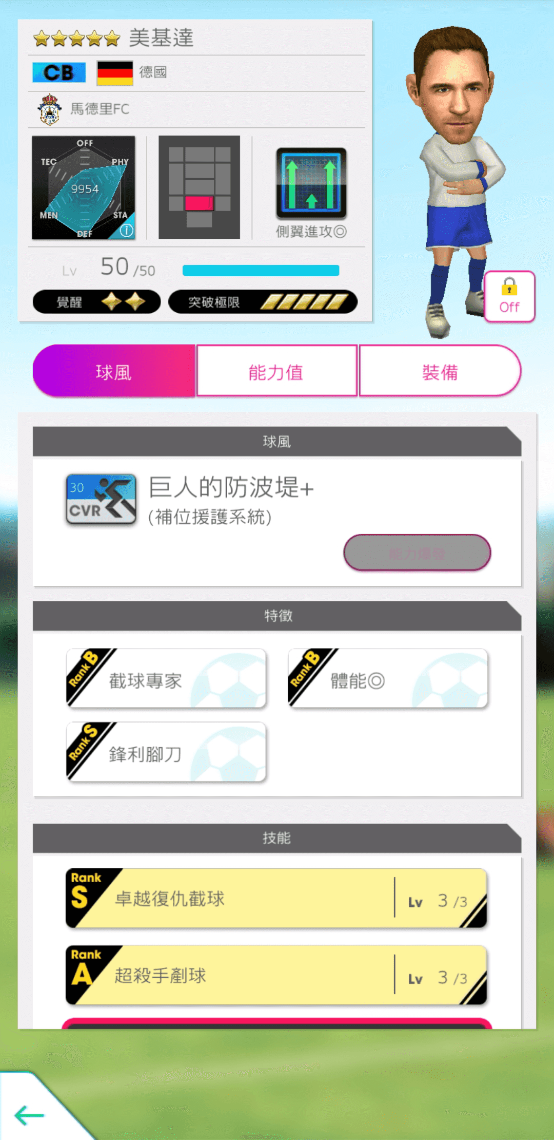 新★5 球員美基達 image