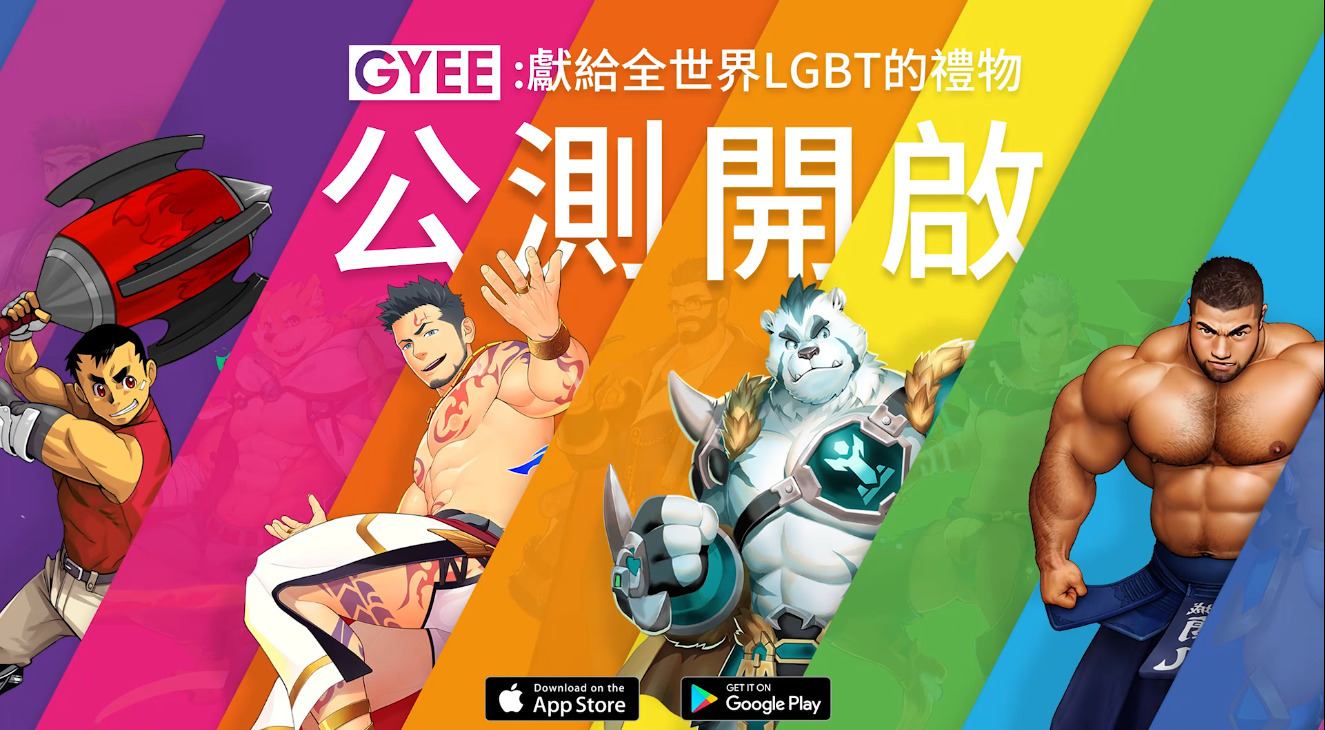 《GYEE》公佈兩支宣傳影片 宣傳包容少數族群的遊戲理念《GYEE》 - 巴哈姆特