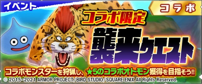 魔物獵人騎士 X 星之勇者鬥惡龍 合作登場史萊姆 殺人豹等怪物登場 Monster Hunter Riders 巴哈姆特
