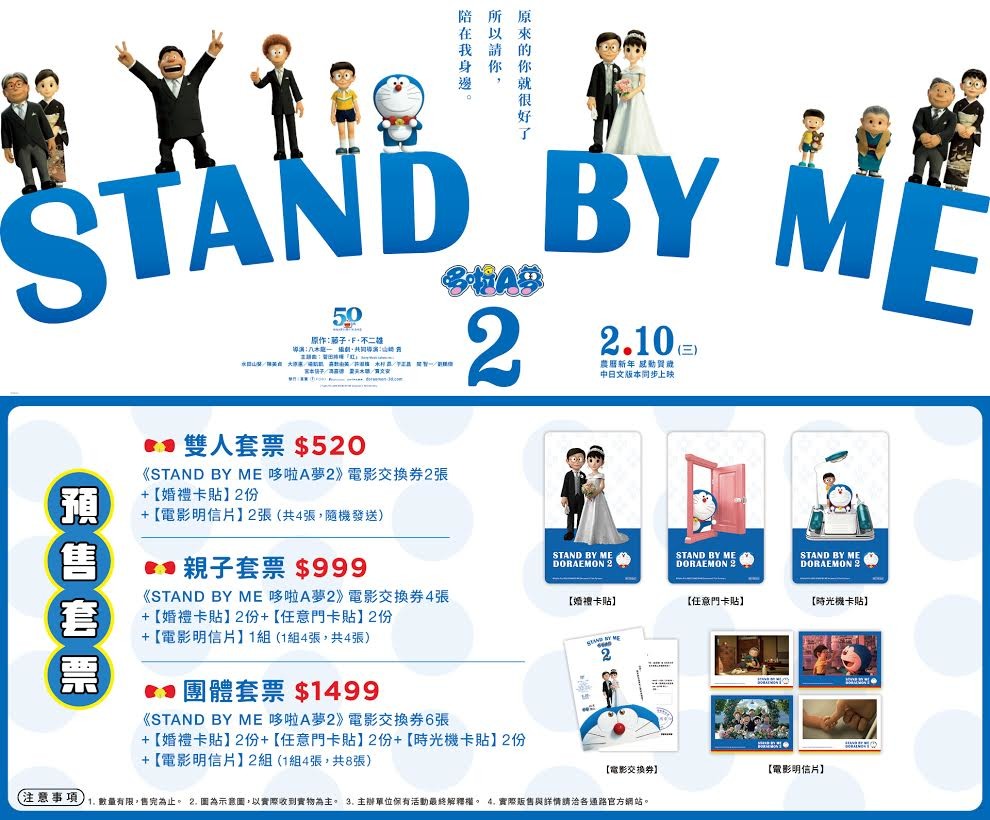 Stand By Me 哆啦a夢2 台灣獨家特典預售票限量登場 Stand By Me Doraemon 2 巴哈姆特