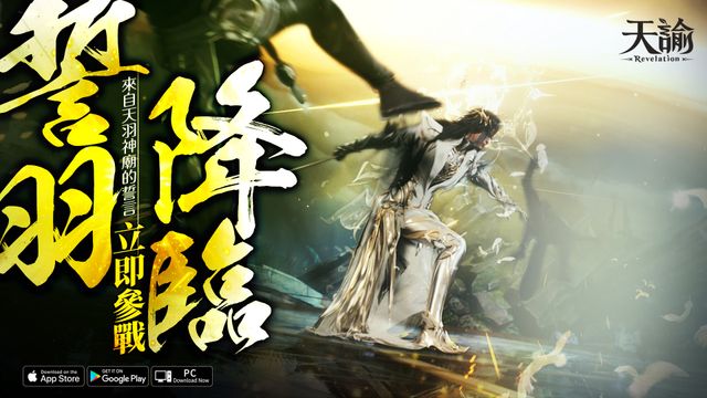 《天諭》推出全新職業「誓羽」 使用天羽之力制霸天空
