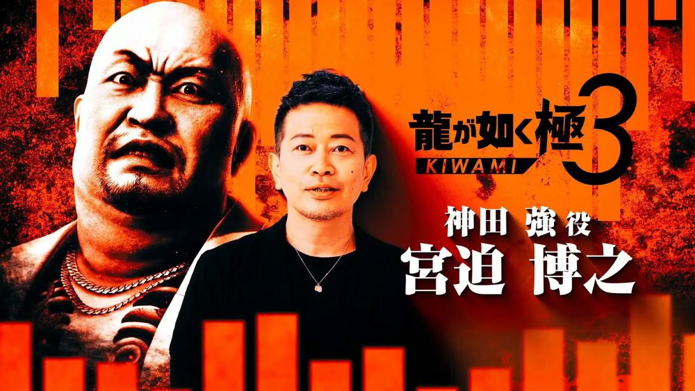 【TGS 25】《人中之龍》重製作品《人中之龍 極 3》正式發表 收錄以峯義孝為主角的全新外傳《Yakuza Kiwami 3 & Dark ...
