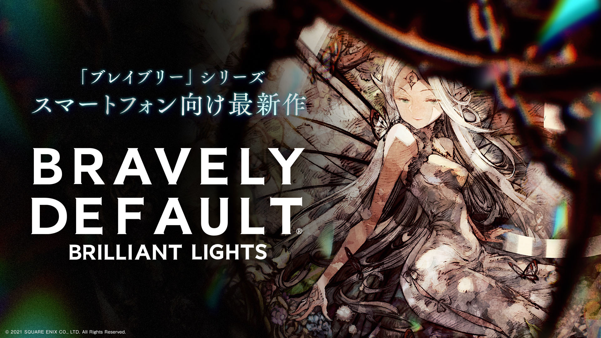 《BRAVELY DEFAULT BRILLIANT LIGHTS》宣布将于明年 2 月 28 日结束营运插图
