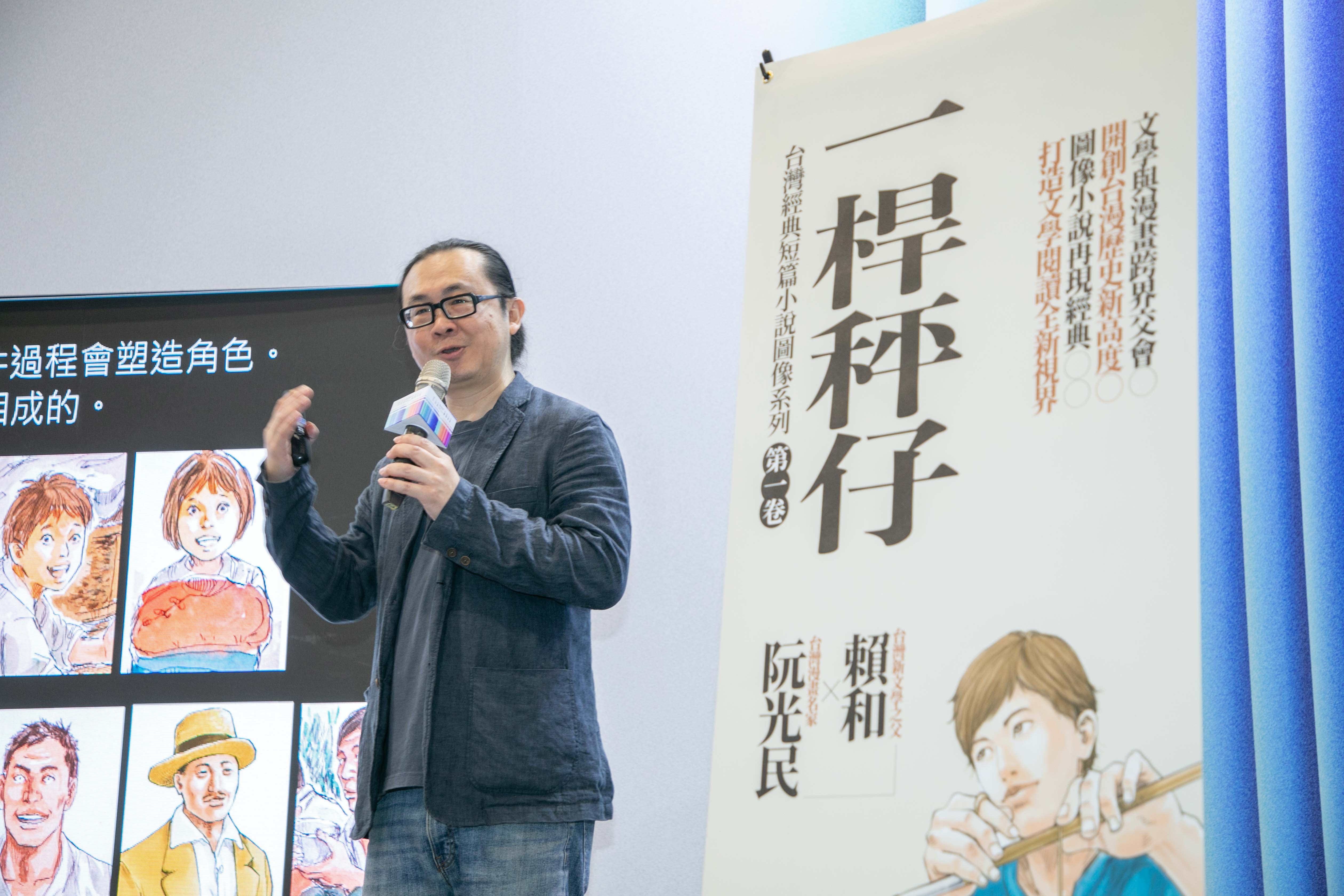 【書展 24】「秤出小說與文字的重量：阮光民用漫畫說百年台灣的故事」座談會登場 - 巴哈姆特