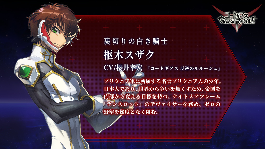 Code Geass Genesic Re Code 將舉辦上市前直播節目揭露遊戲最新情報 コードギアスgenesic Re Code 巴哈姆特