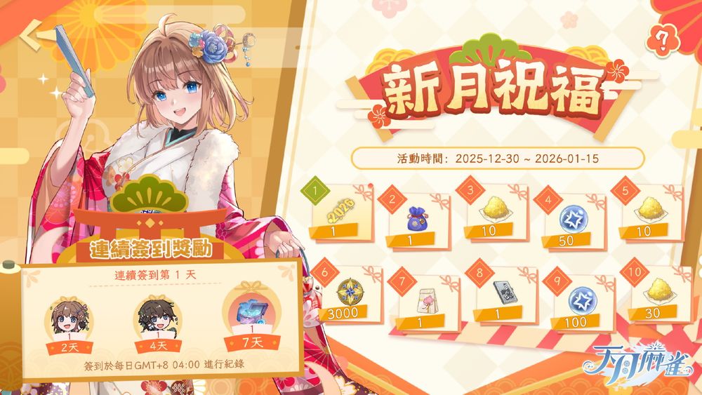 《天月麻雀》年末更新 新雀士「九條雪希」與「三元」雙雙登場《天月麻雀》 - 巴哈姆特