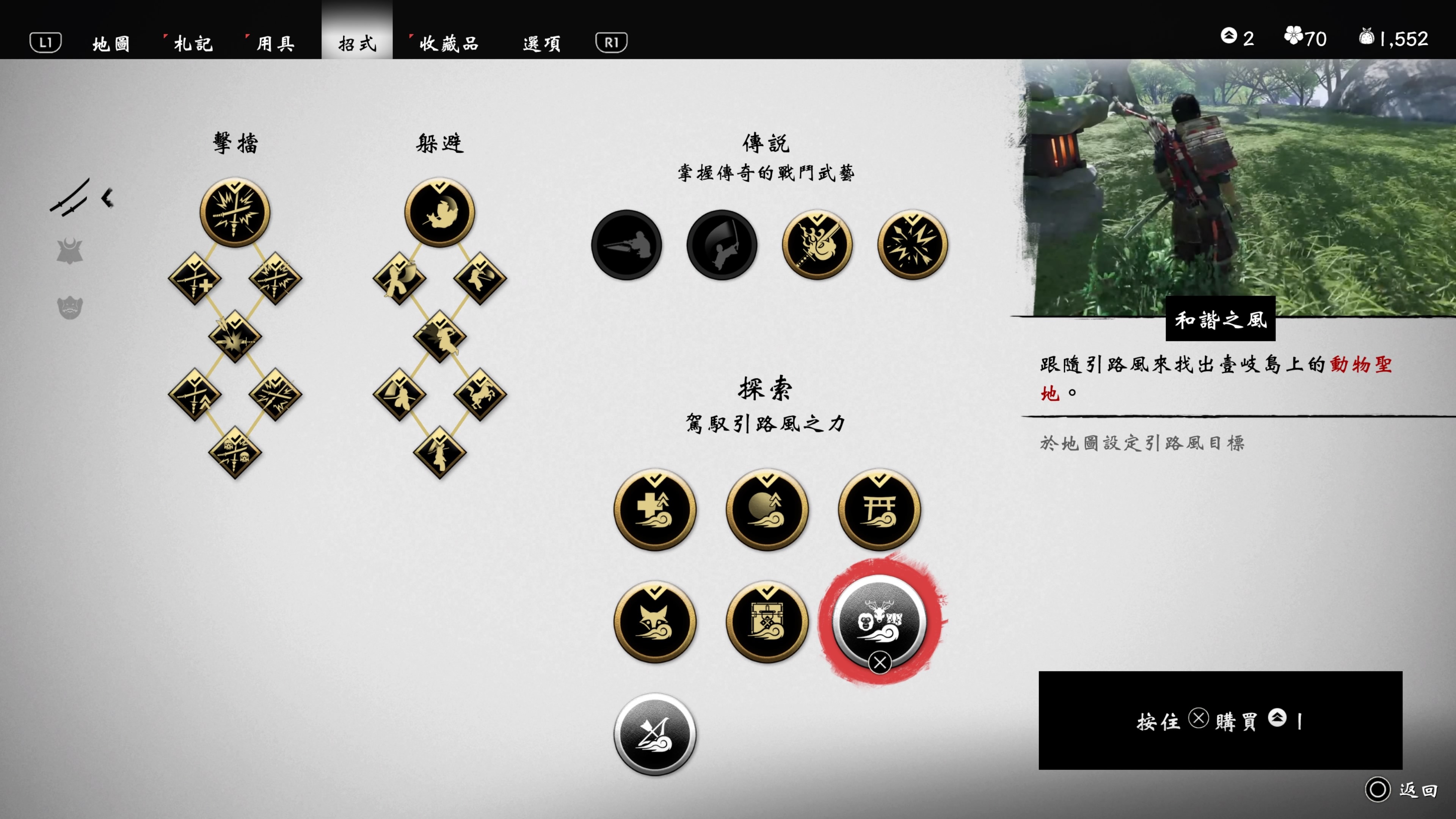 新增兩種可以找到動物聖地與弓術挑戰的引路風 image