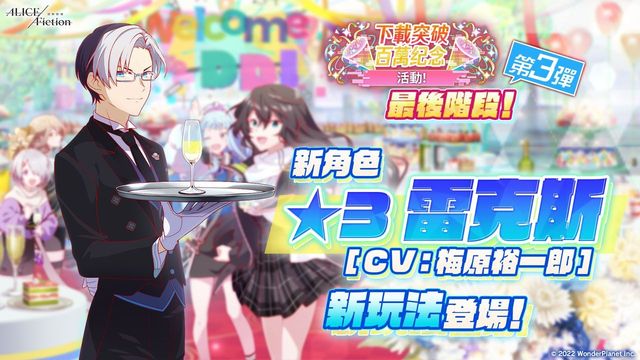 《ALICE Fiction 漂眇群像》新玩法「高分獵手」及新角色「★3 雷克斯」登場《Alice Fiction》