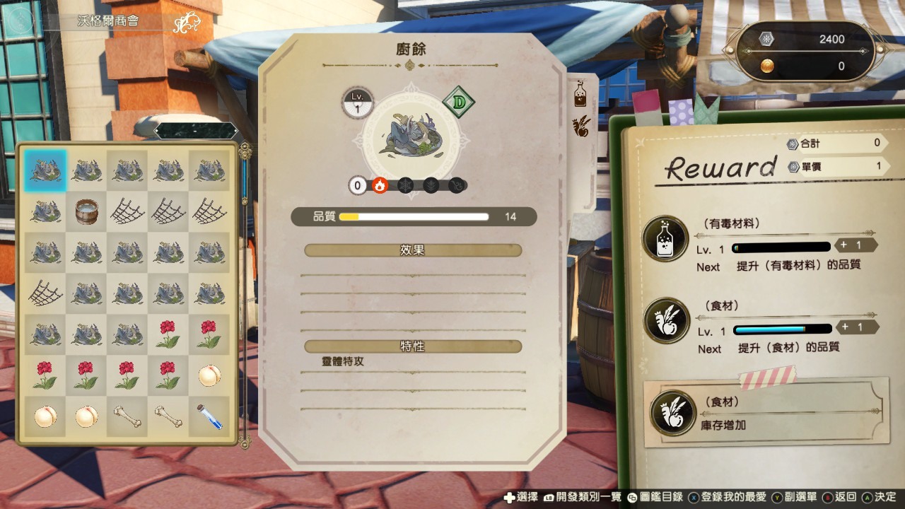 給予羅密素材提升開發等級 image