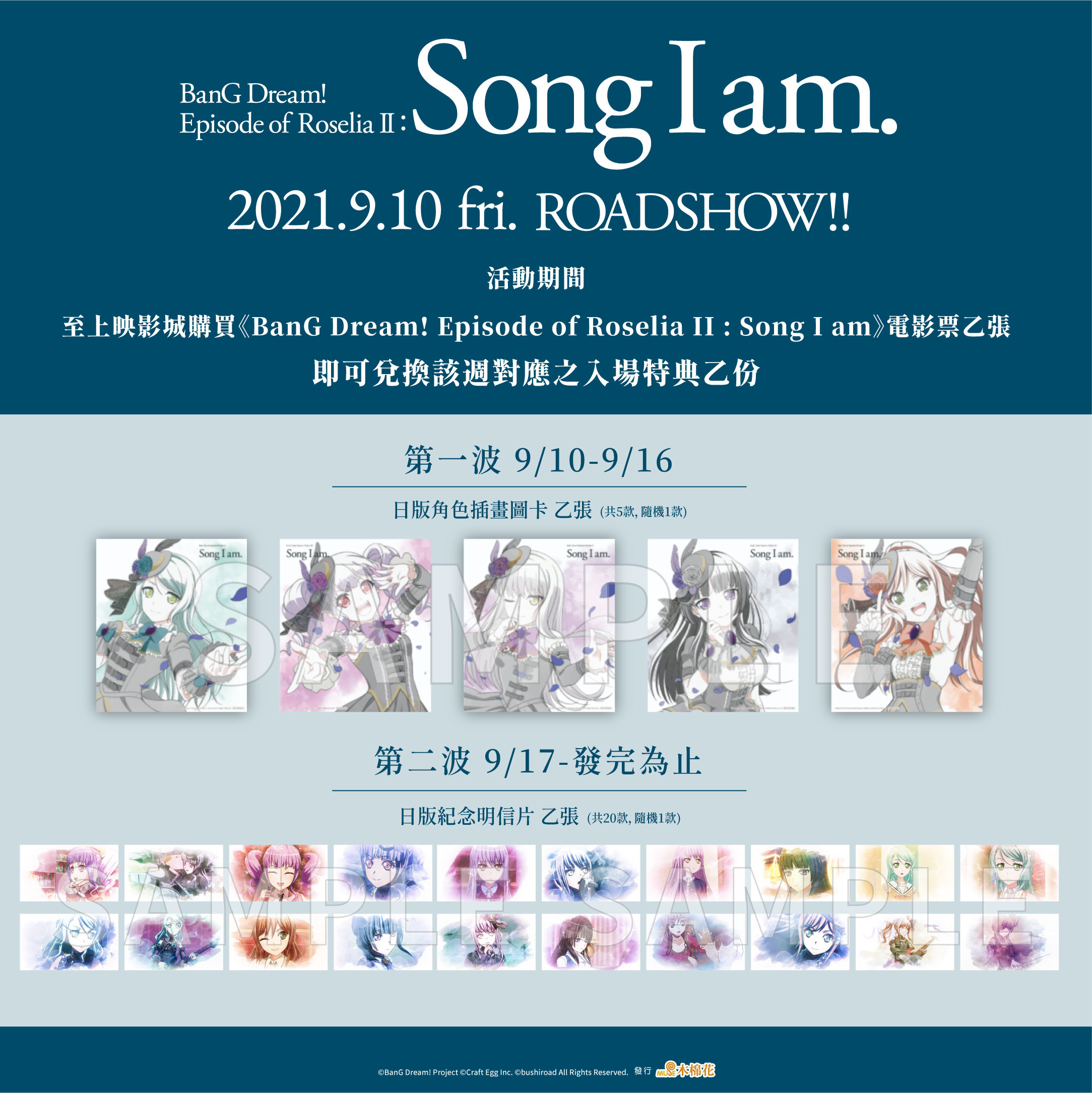 BanG Dream！Episode of Roselia II Song I am》官方公布入場