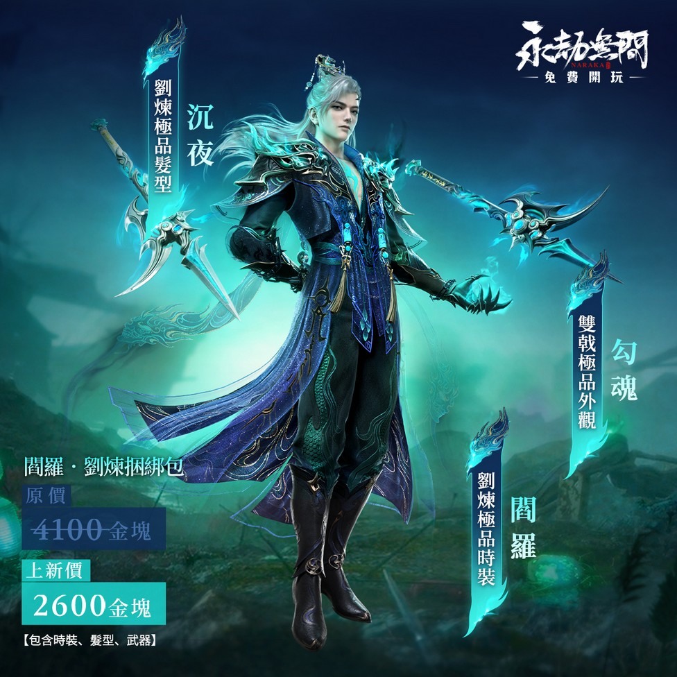 圖一、圖二:劉煉極品時裝【閻羅】、 image