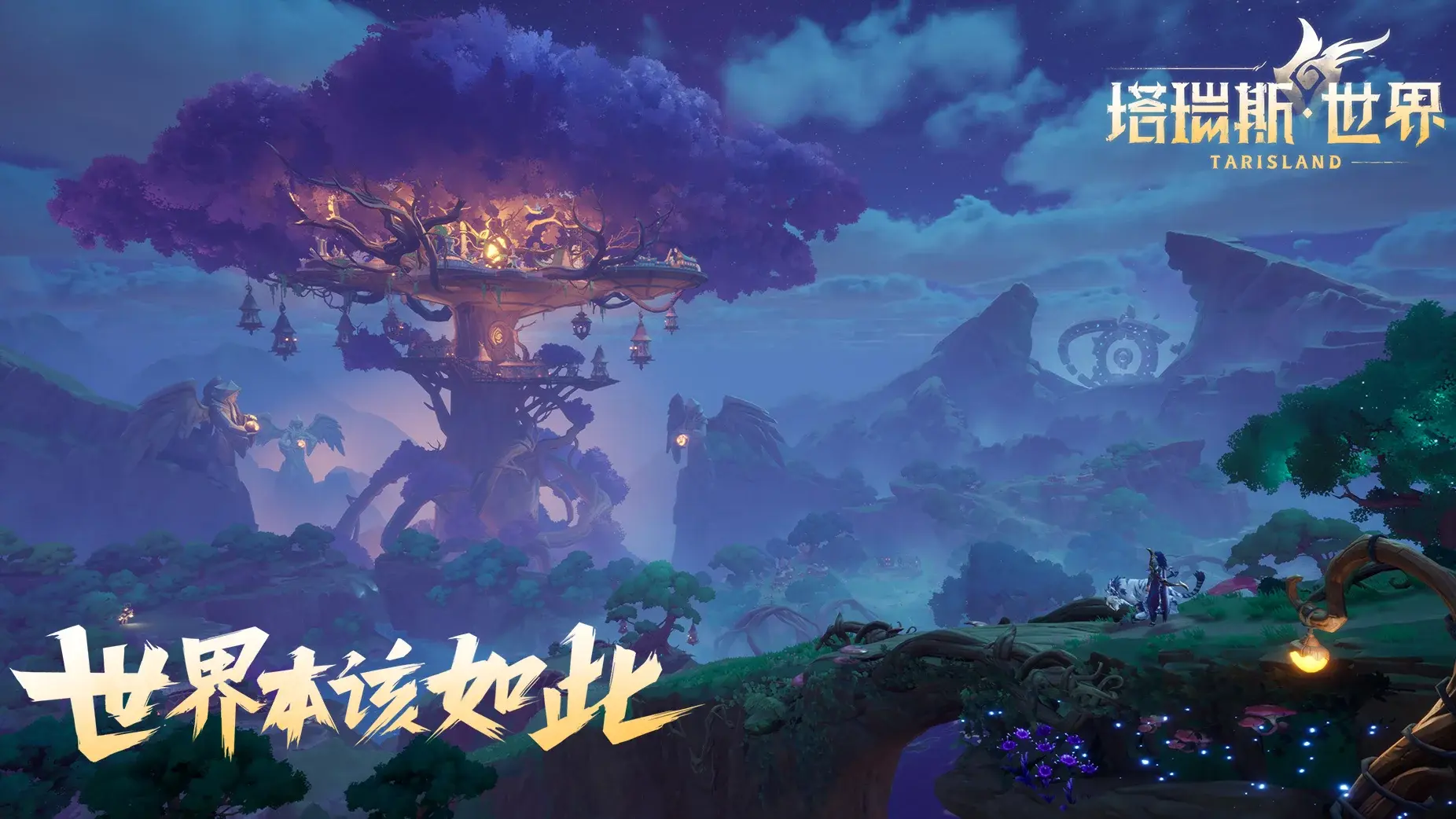 《我叫 MT》系列開發商 MMORPG 新作《塔瑞斯世界》公開宣傳影片 分享遊戯開發理唸