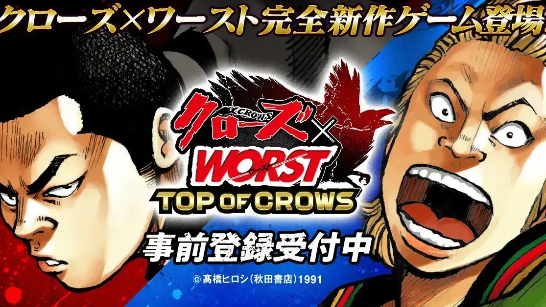 《CROWS×WORST TOP OF CROWS》开放预先注册 以户亚留市为舞台展开激斗