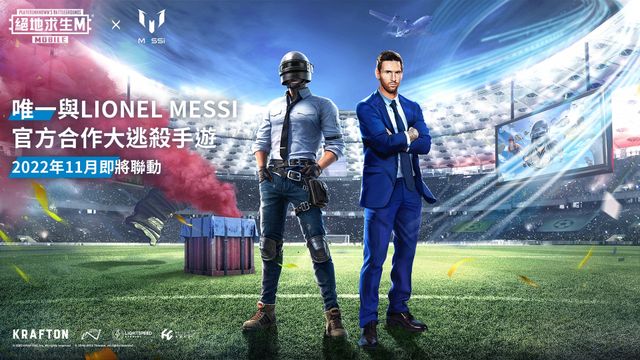 《PUBG MOBILE：絕地求生 M》宣布將與阿根廷球王梅西 Lionel Messi 展開限期合作《PUBG MOBILE》