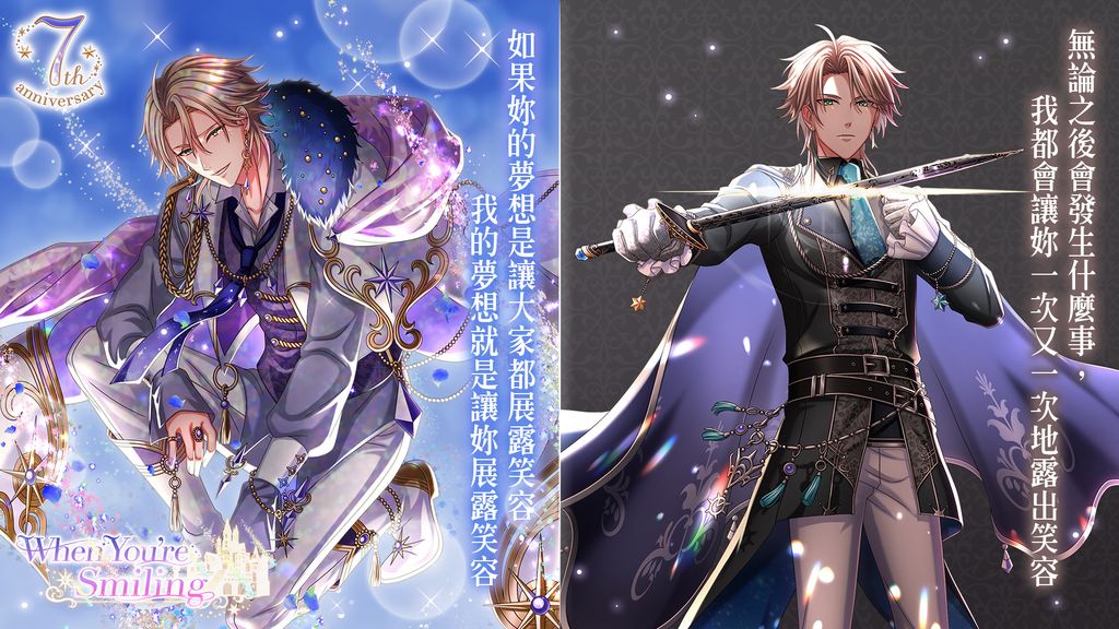 《夢 100》繁中版開啟 7 周年紀念「All Smiles－妳的笑容就是我的夢想」系列活動《夢王国と眠れる100人の王子様》