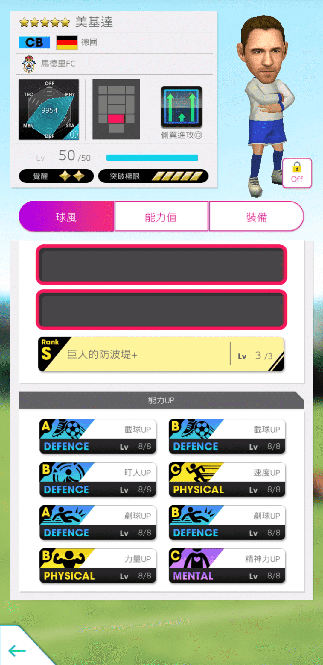 新★5 球員美基達 image