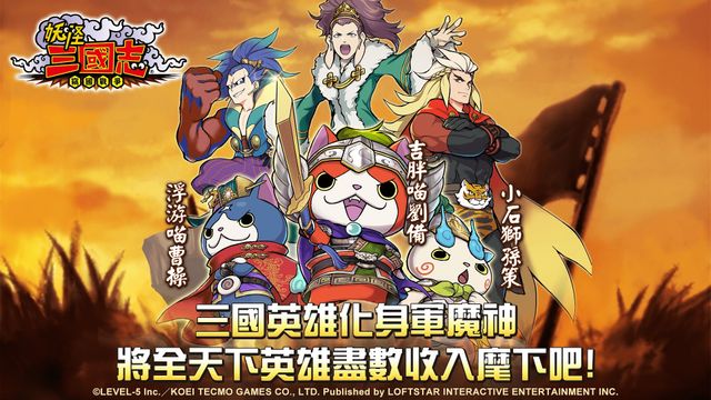 三國英雄化身軍魔神降臨！《妖怪三國志 竊國戰爭》釋出遊戲內容介紹《妖怪三国志 国盗りウォーズ》