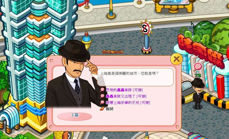 新 NPC 上海灘頭號人物丁荔豋場